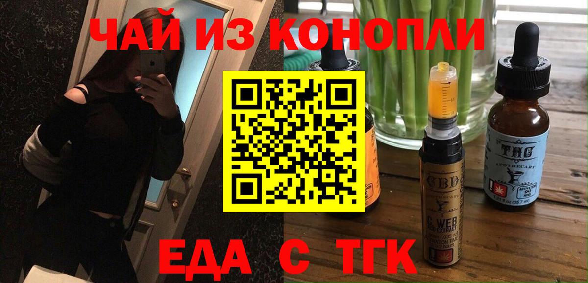 Еда ТГК марихуана  Вход с VPN  Красноуфимск 