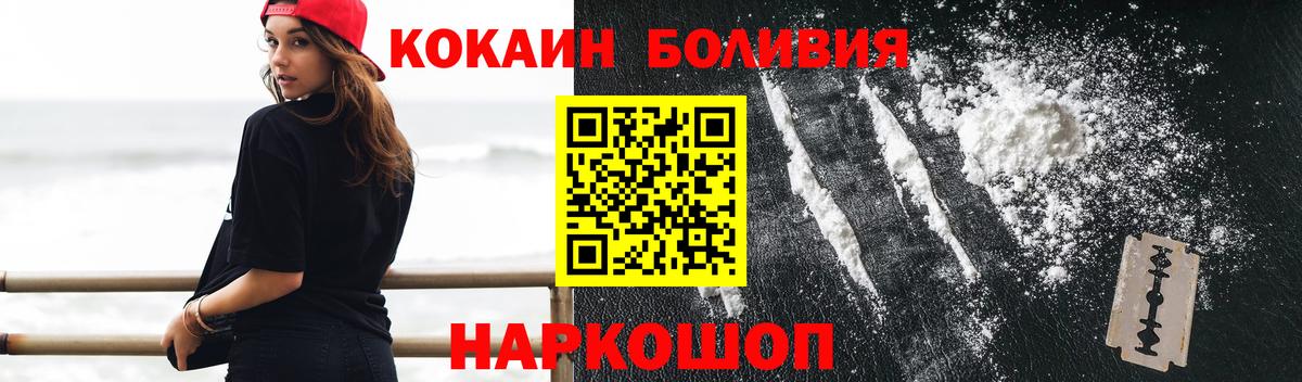 COCAIN Боливия  Вход с VPN  COCAIN 97%  Красноуфимск 
