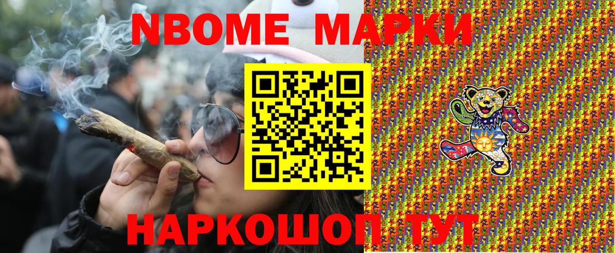 Марки N-bome 1,8мг Красноуфимск