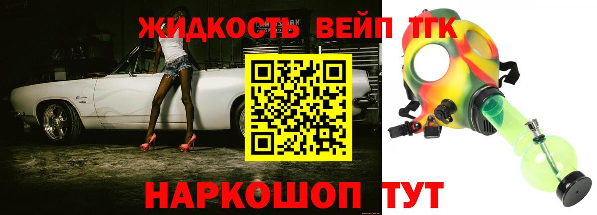 Дистиллят ТГК жижа Красноуфимск